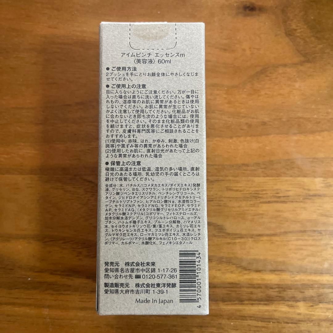 I'm PINCH エッセンスm 美容液　60ml 未開封、未使用、新品