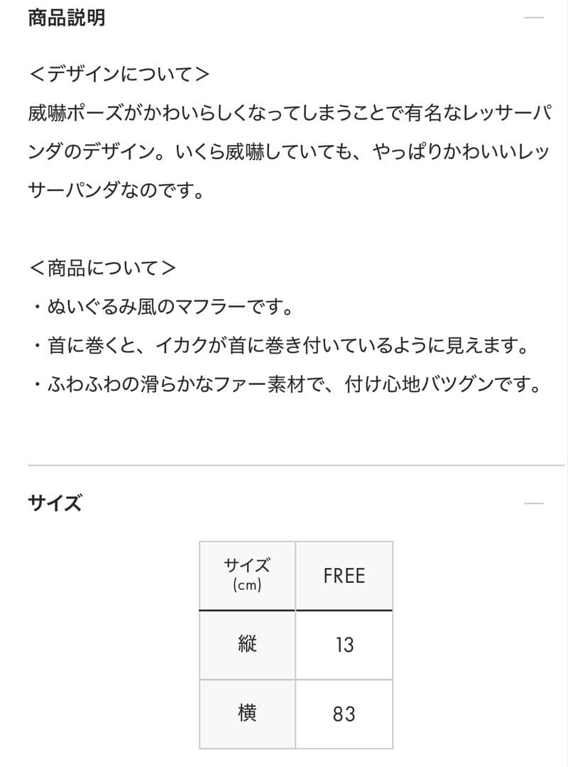 新品　イカク　ぬいぐるみマフラー　グラニフ