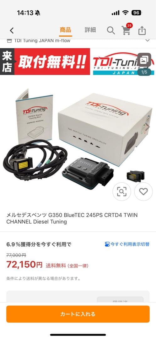 TDIチューニング　メルセデスベンツ G350d G350BlueTEC