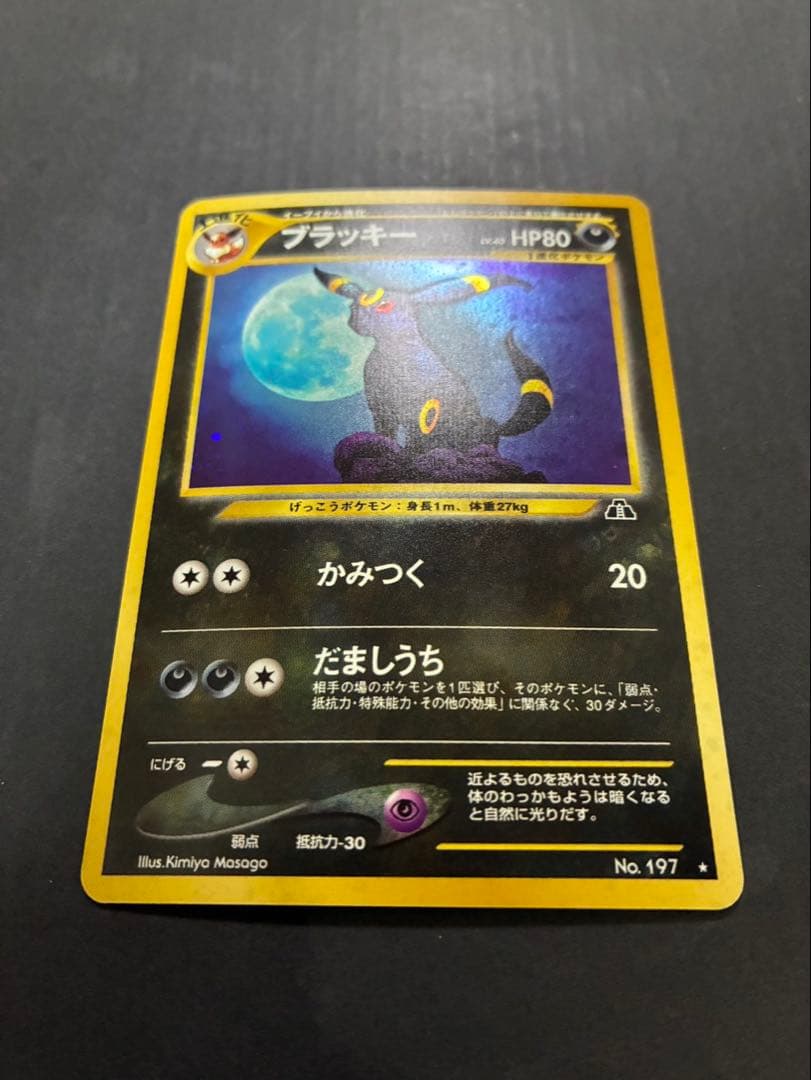 【良品】ポケモンカード ブラッキー 旧裏 拡張パック第2弾 遺跡をこえて