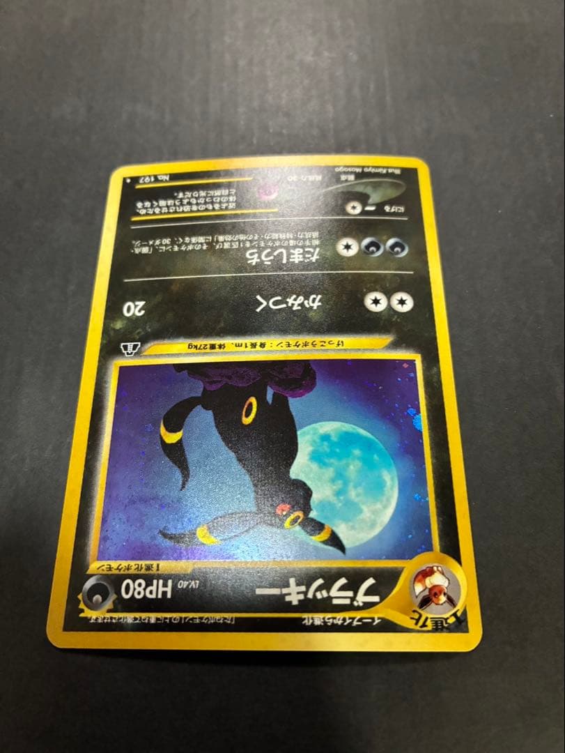 【良品】ポケモンカード ブラッキー 旧裏 拡張パック第2弾 遺跡をこえて