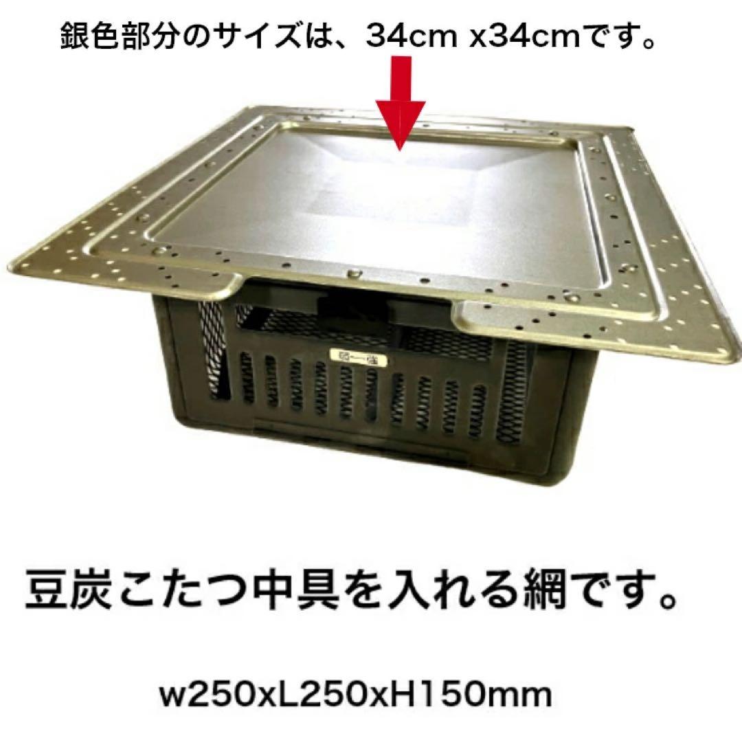 ミツウロコ豆炭こたつセット　必要器具付　未開封未使用　やぐらは入っていません