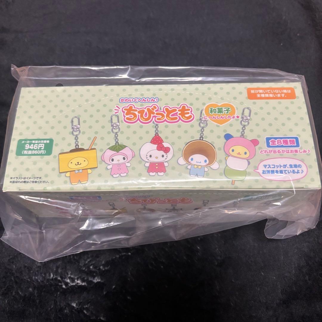 サンリオ　ちびっとも　シークレットキーホルダー　和菓子　コンプリート