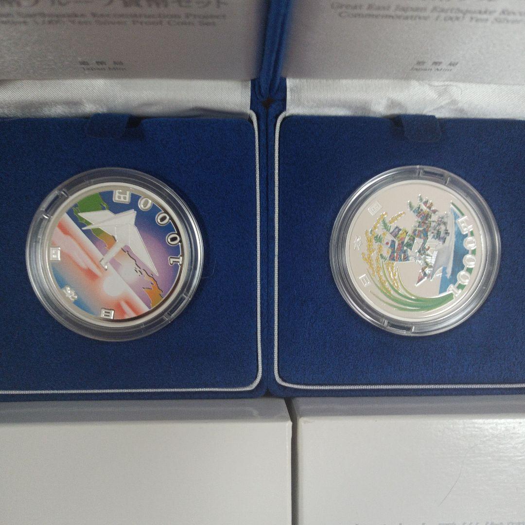 【東日本大震災】第1次～第3次千円銀貨幣プルーフ貨幣セット