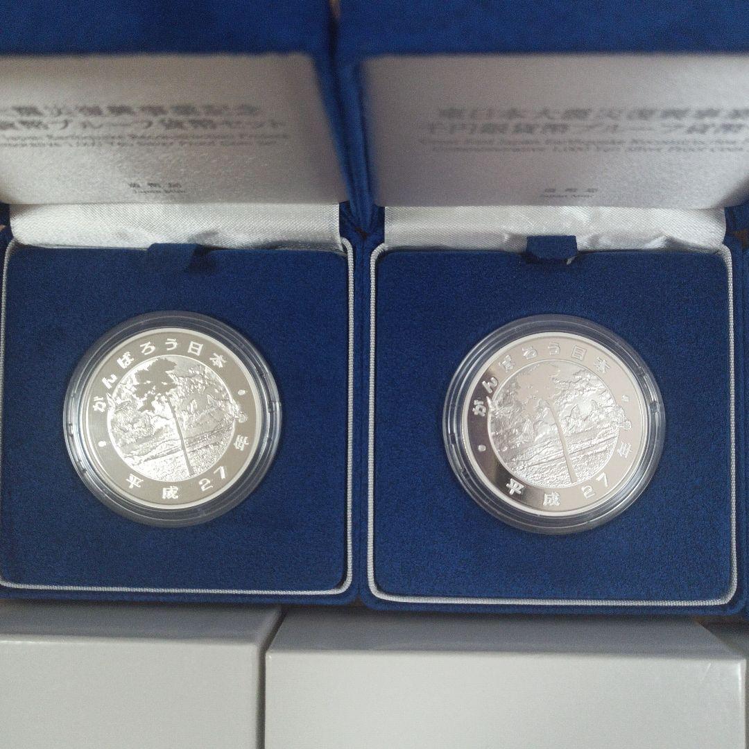 【東日本大震災】第1次～第3次千円銀貨幣プルーフ貨幣セット