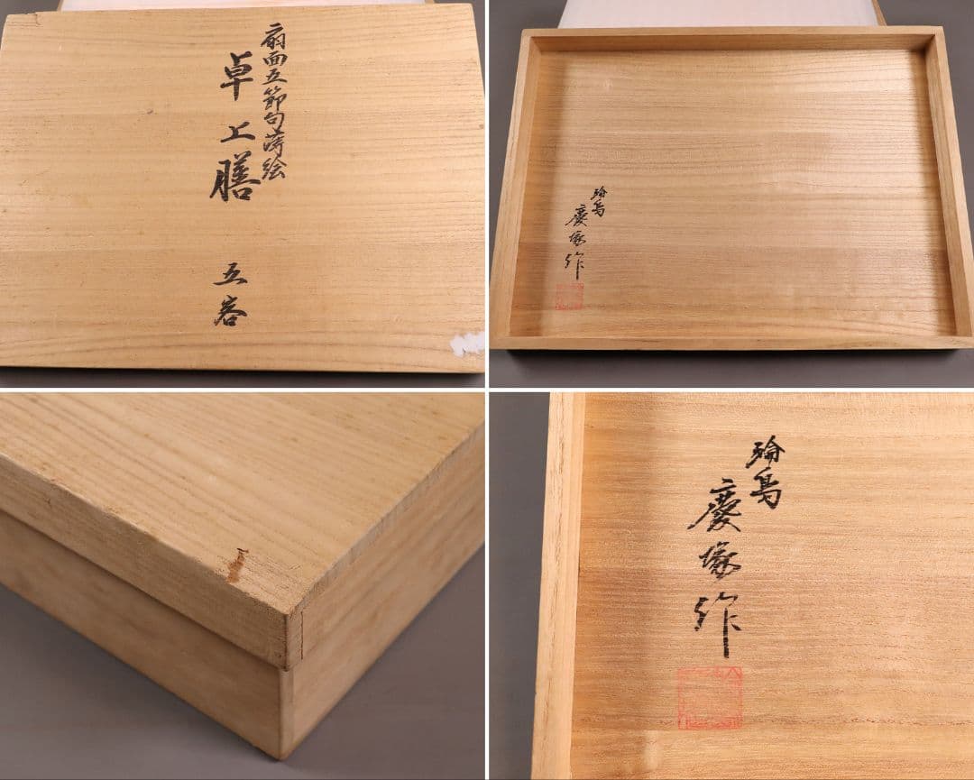 MA202 輪島塗 慶塚 扇面五節句蒔絵 卓上膳 五客 黒塗 足付長方膳 木製