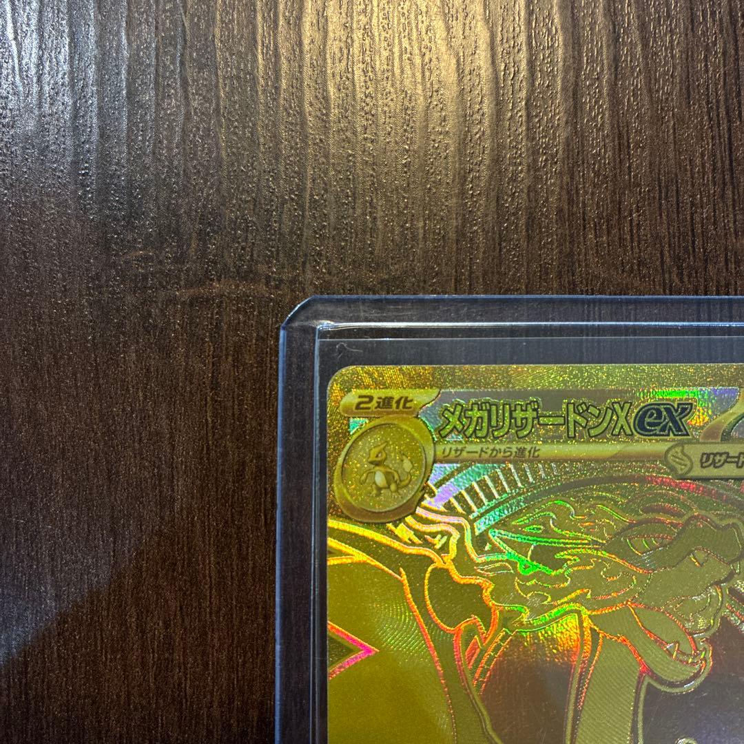 ポケモンカード　ポケカ　メガリザードンex MUR