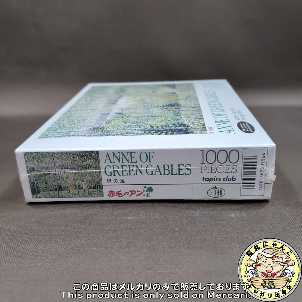 【未開封】ANNE OF GREEN GABLES パズル 赤毛のアン 緑の風