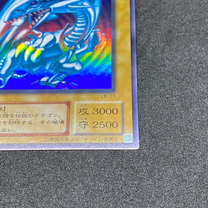 遊戯王カード ブルーアイズホワイトドラゴン 高騰が続くLB-01のウルトラレア