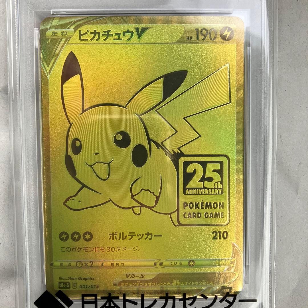 【PSA10】ピカチュウ V 25周年記念プロモ ゴールデンピカチュウ