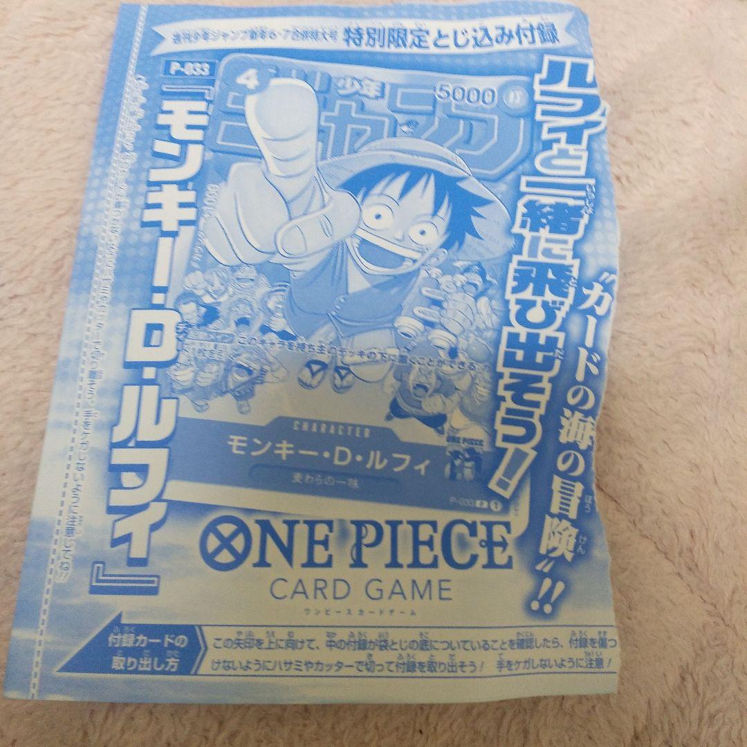 ワンピースカード モンキーDルフィ ジャンプ限定