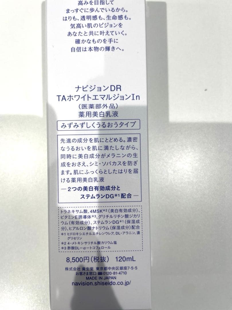 ナビジョンDR TAホワイトエマルジョンⅠｎ