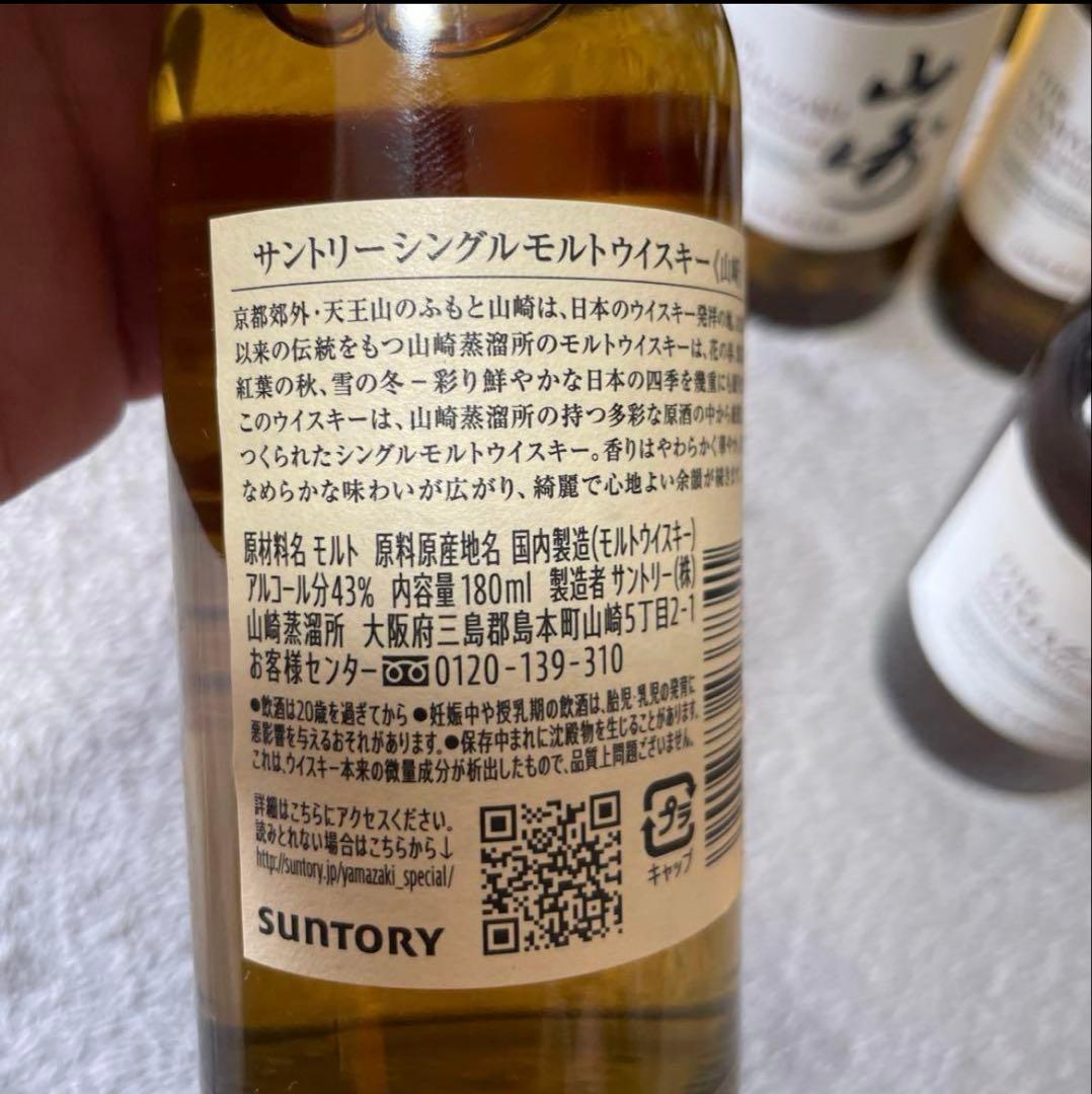山崎 シングルモルトウイスキー 180ml 15本セット