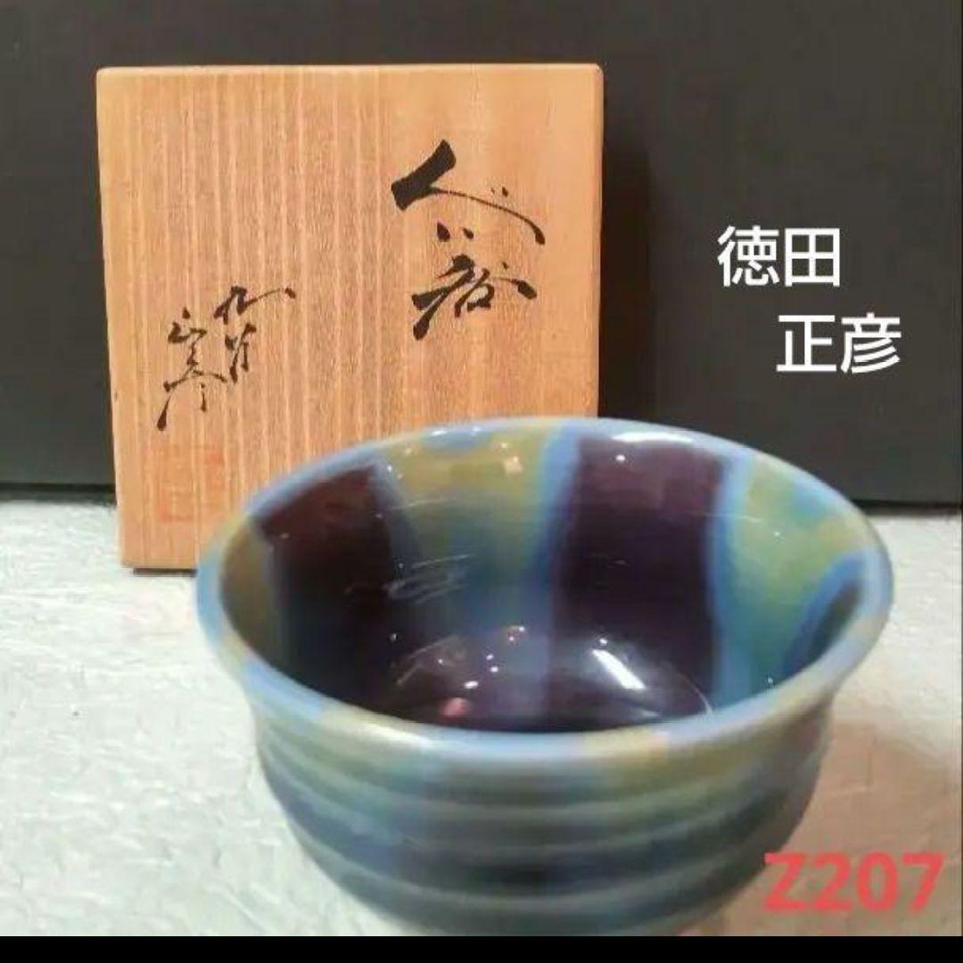 77*Z207陶芸 ぐい呑み 酒器 徳利 茶道具 水次