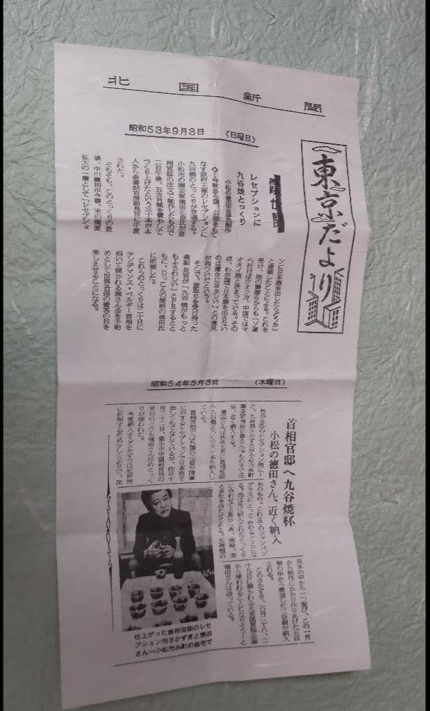 77*Z207陶芸 ぐい呑み 酒器 徳利 茶道具 水次