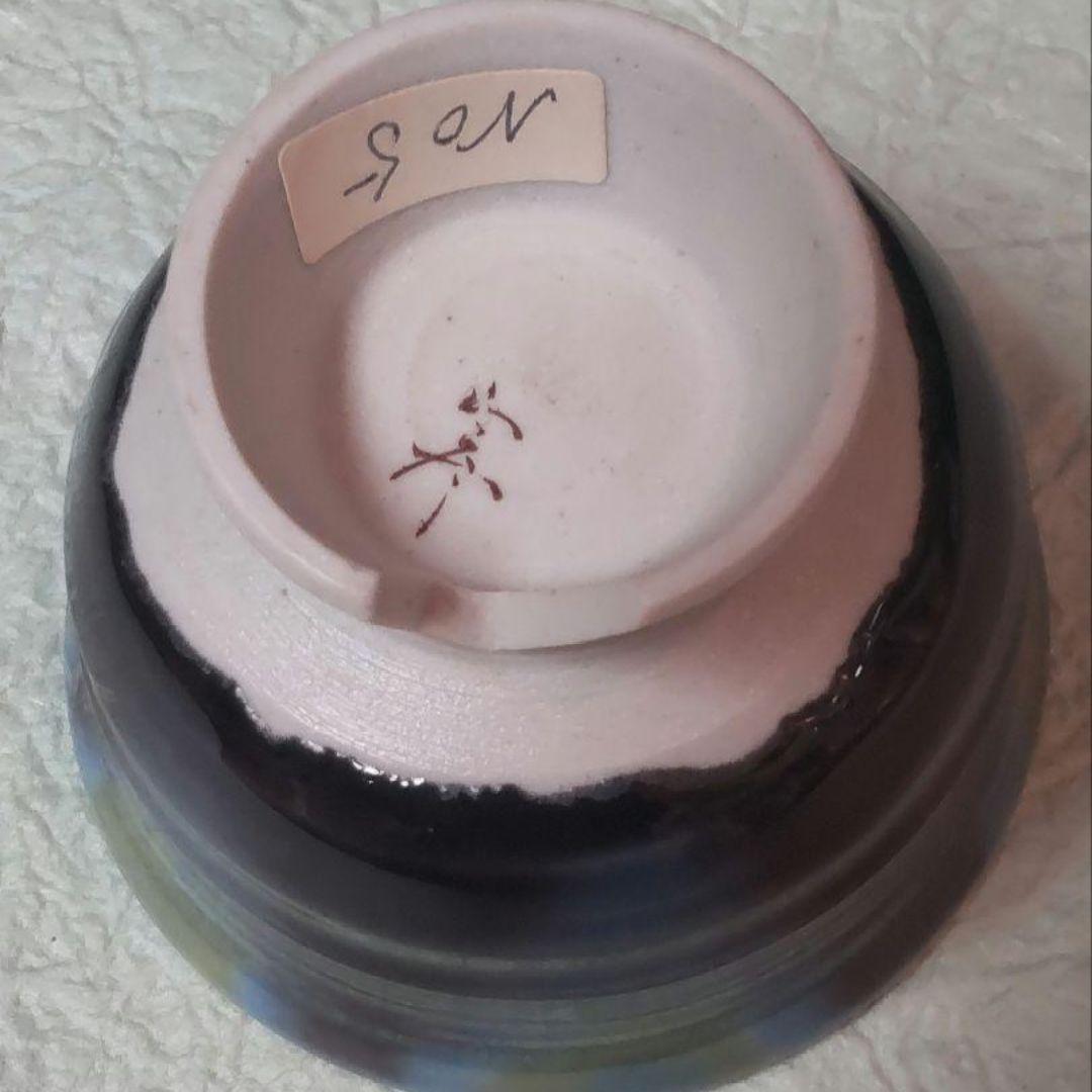 77*Z207陶芸 ぐい呑み 酒器 徳利 茶道具 水次