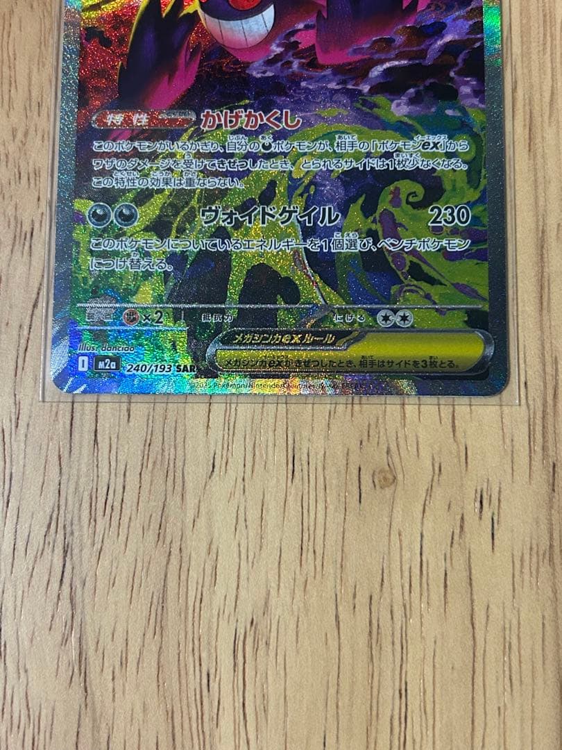 ポケモンカード　メガゲンガーEX SAR