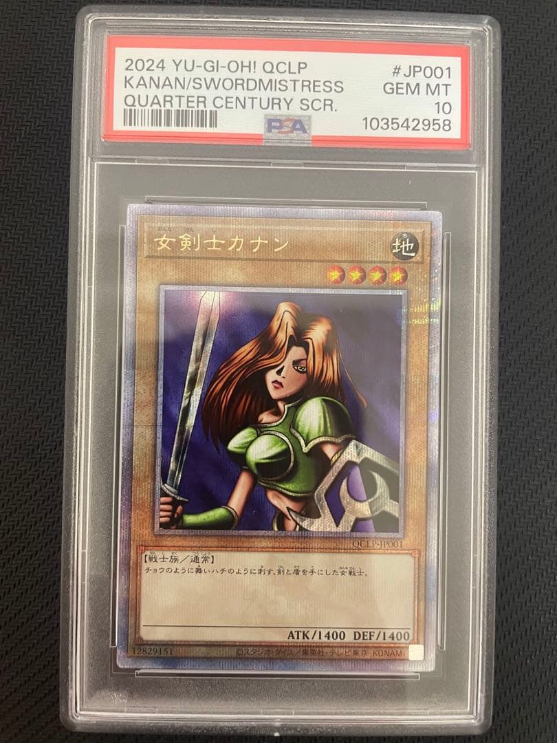 女剣士カナン 25th クオシク PSA10 日版