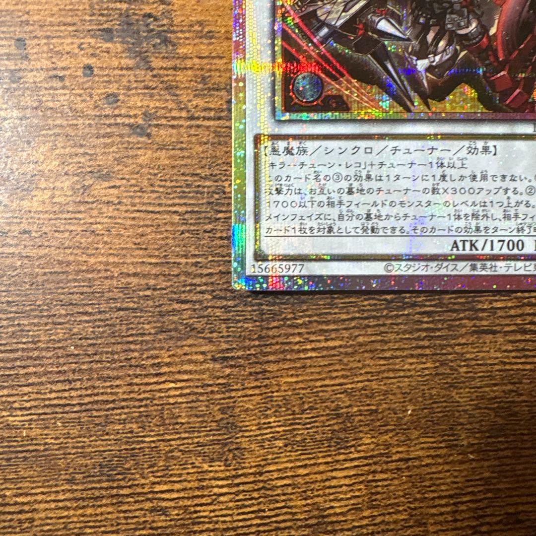 遊戯王　キラーチューン・レッドシール　キラーチューンレッドシール　プリシク