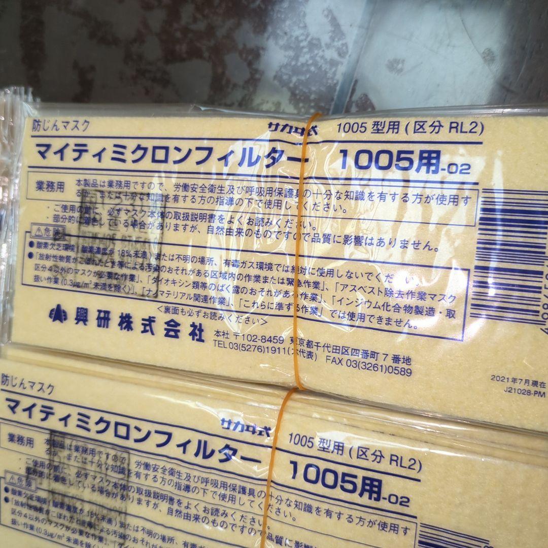 マイティミクロロンフィルター 1005用 RL2型番　80枚
