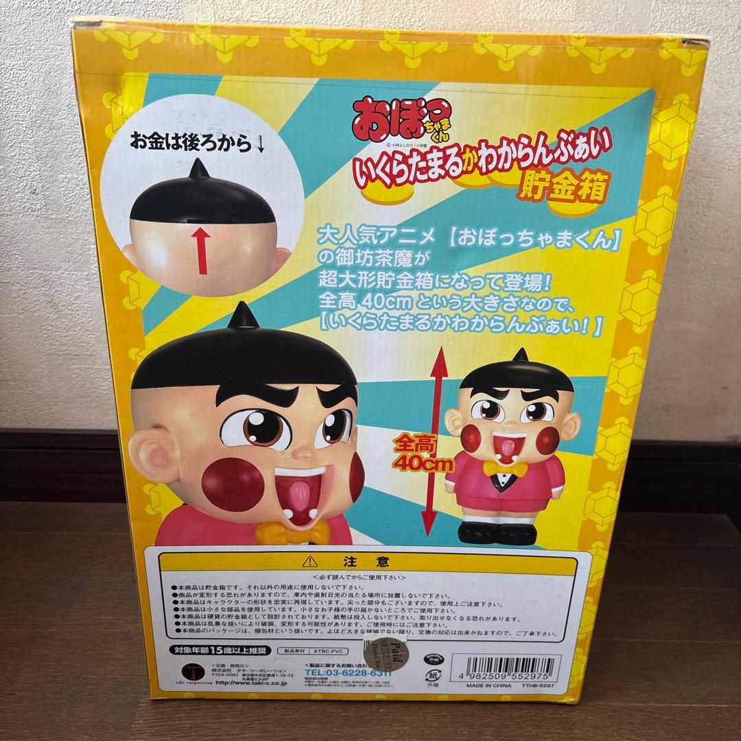 おぼっちゃまくん　いくらたまるかわからんぶぁい貯金箱　新品未使用品