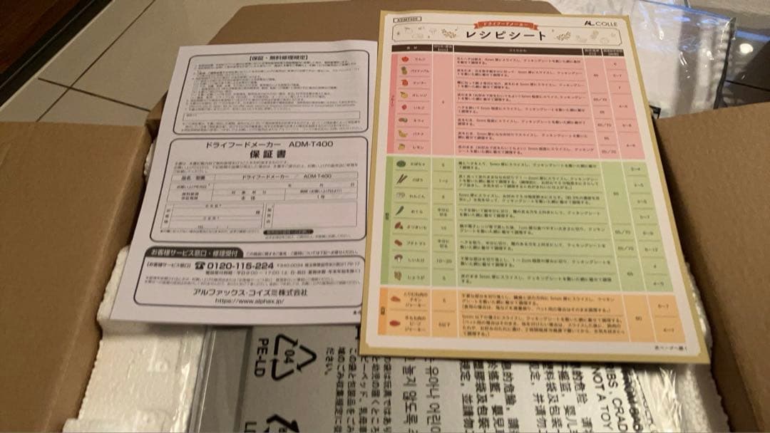 新品未開封 ALCOLLE （アルコレ）ドライフードメーカー ADMT400W