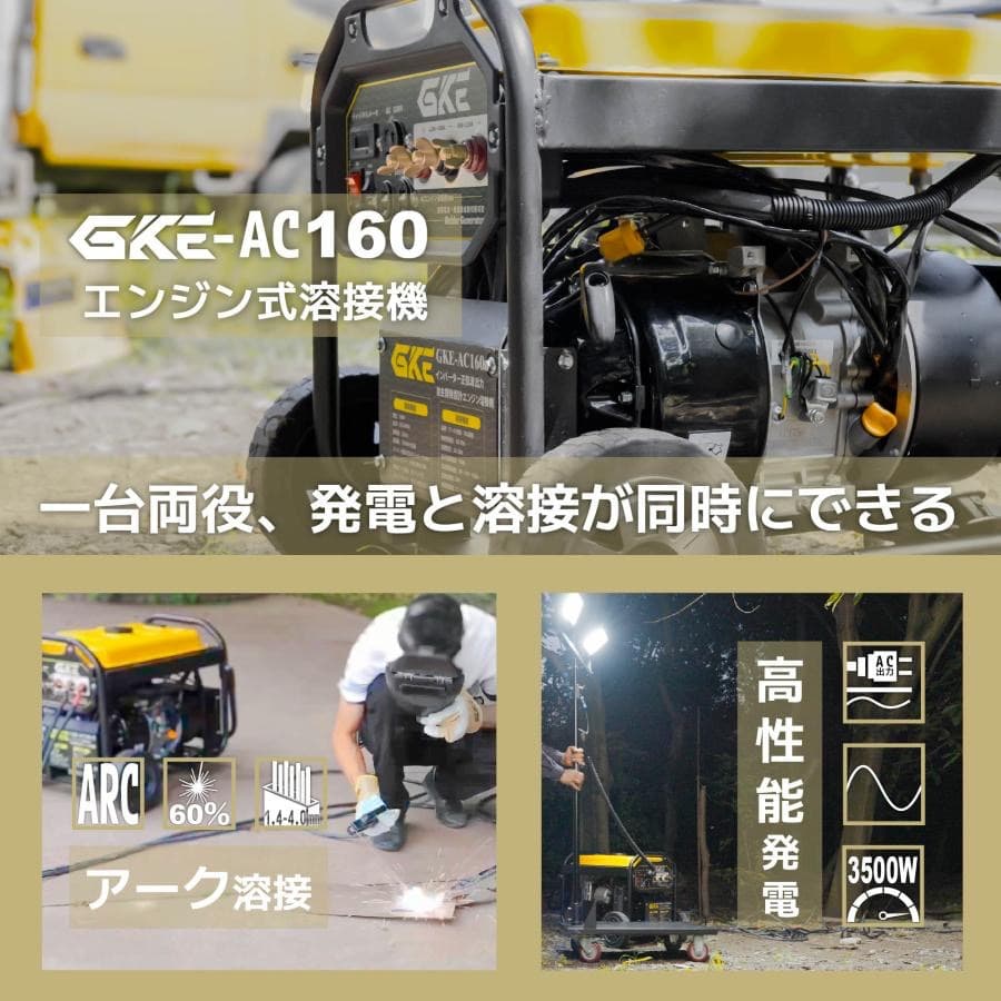 エンジン溶接機 発電機兼用溶接機 ガソリンエンジン溶接機 100V