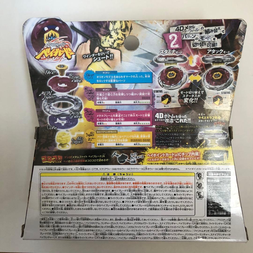新品未開封 ベイブレード ファントムオリオン