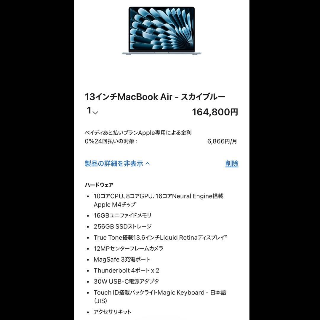 【新品未開封】MacBookAir M4 13インチ 256GB スカイブルー