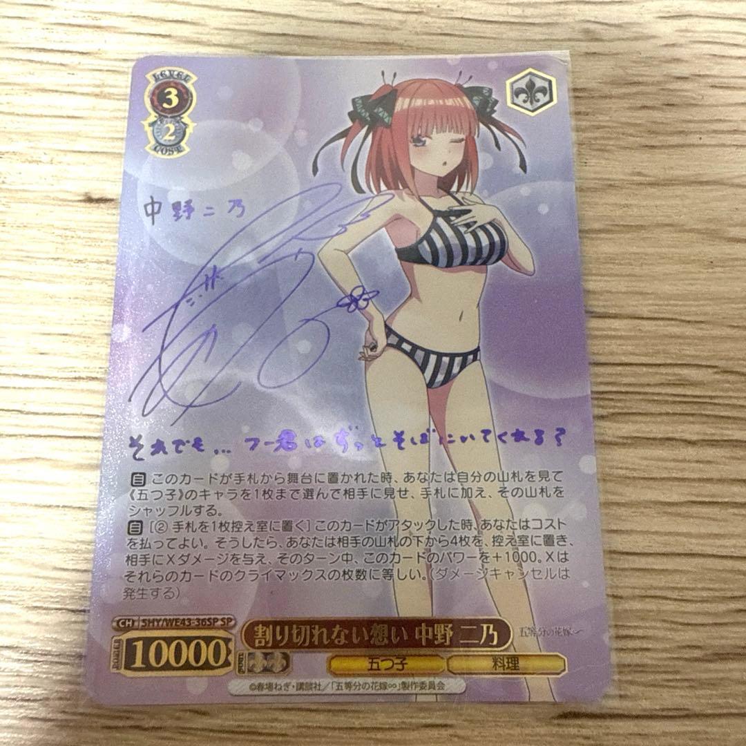 ヴァイスシュヴァルツ 五等分の花嫁 二乃 sp 2枚セット