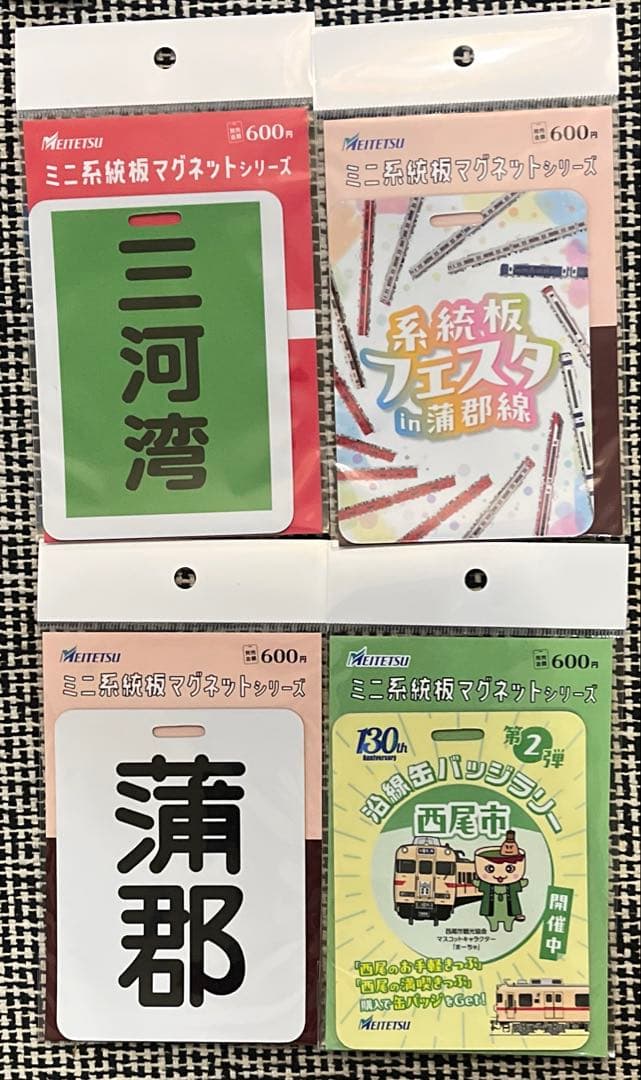 名鉄系統板マグネット4種