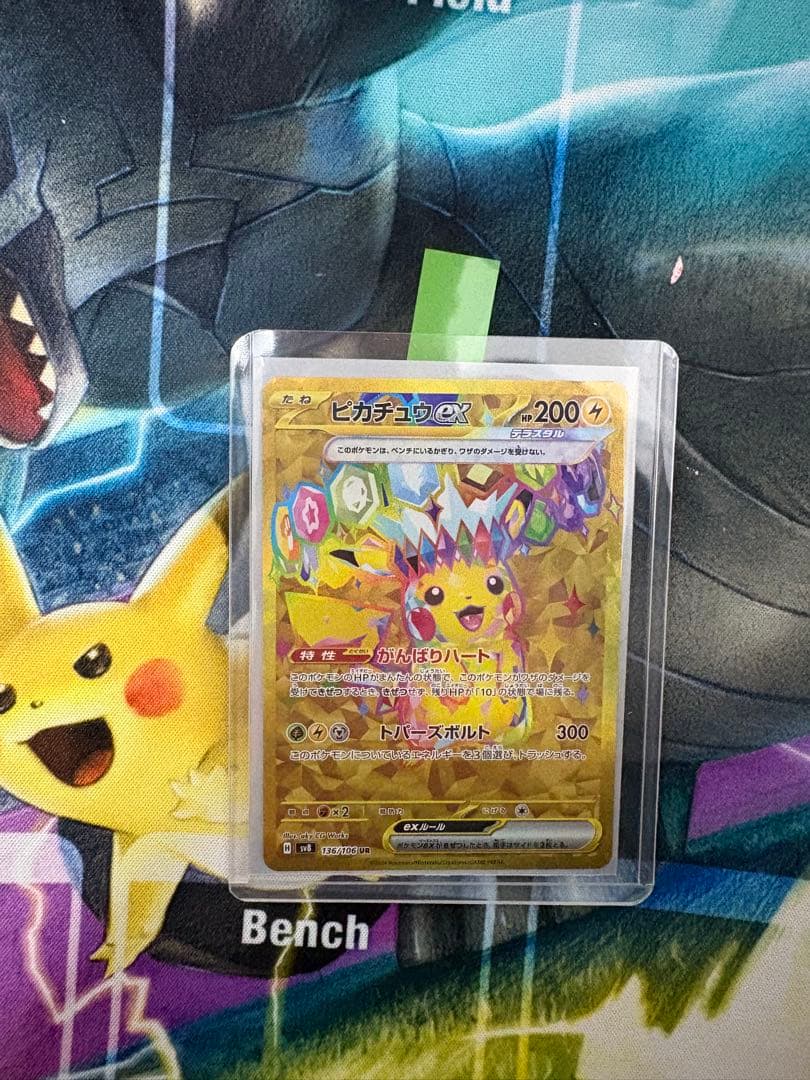 あ*す様 [特価] ピカチュウex UR 超電ブレイカー