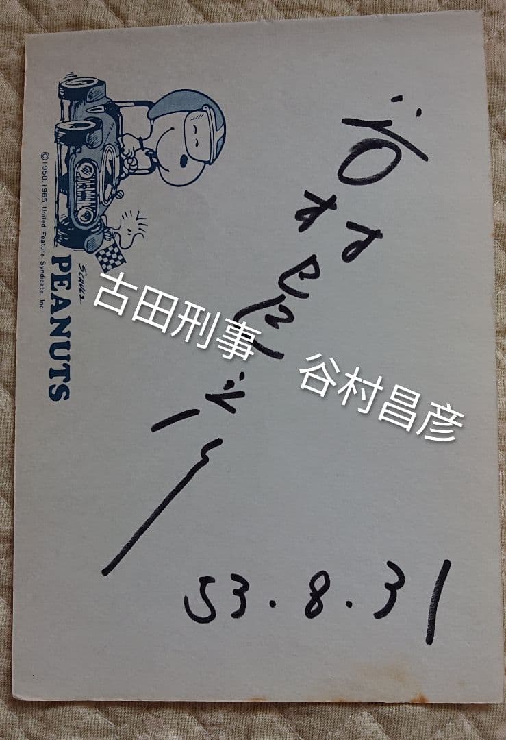 Gメン'75　俳優　倉田保昭さん　森マリアさん　他3名の直筆サイン