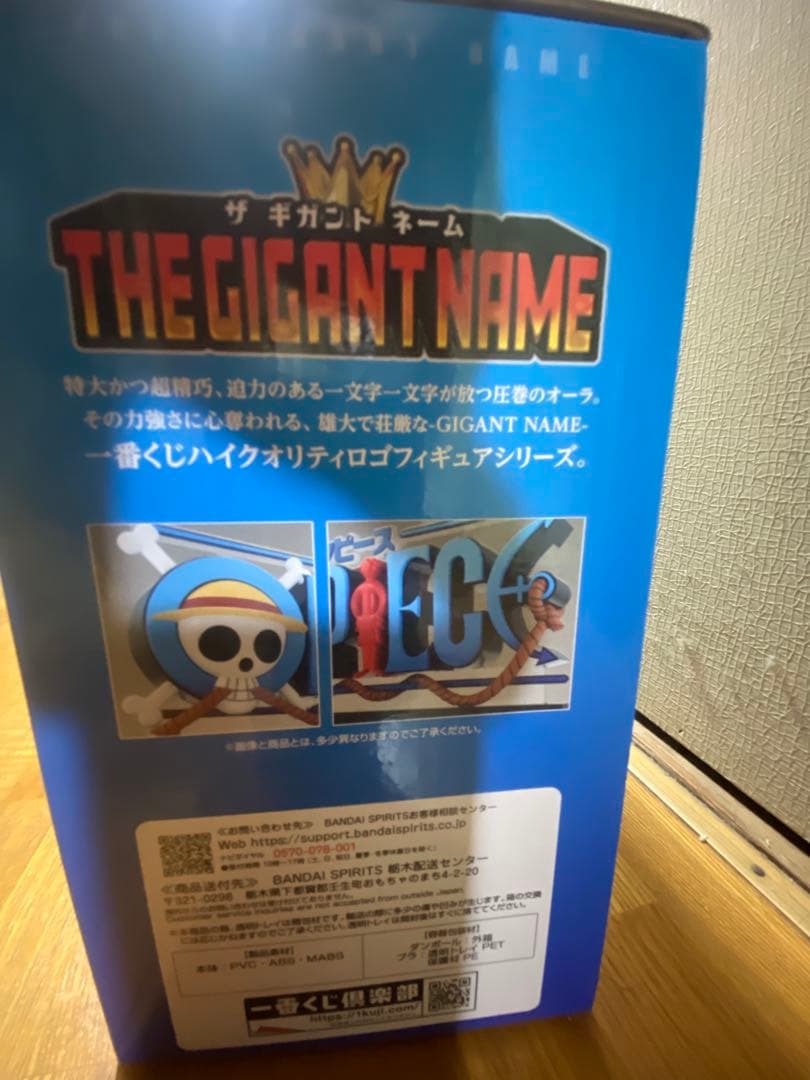 THE GIGANT NAME ギガントネーム ワンピース一番くじ D賞