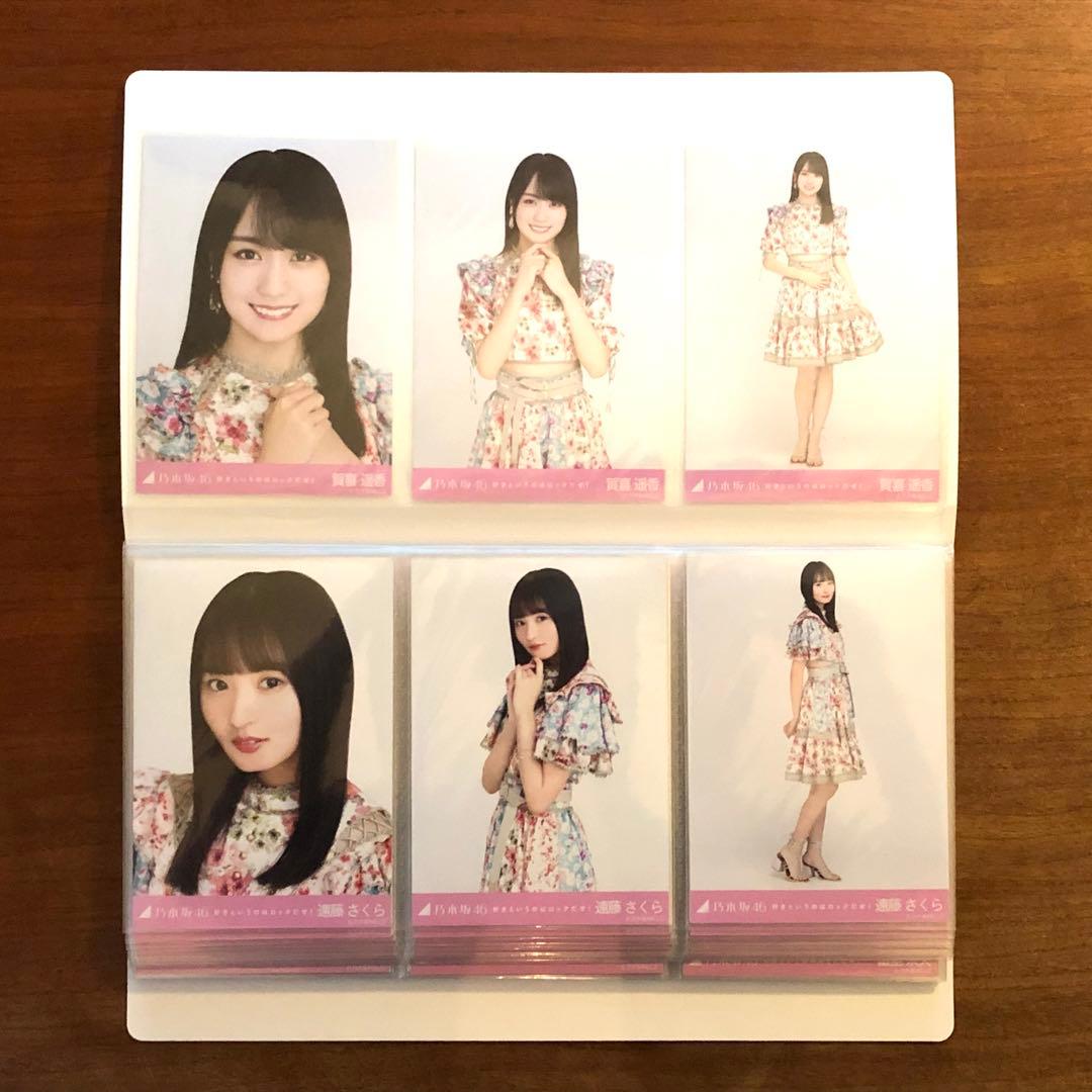 乃木坂46 生写真「好きというのはロックだぜ」フルコンプ　フォトアルバム付き