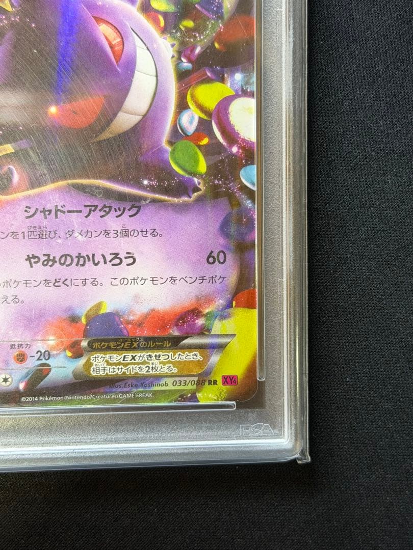 【PSA10】ゲンガーEX RR 1ED・ゲンガーVMAX ハイクラスデッキ