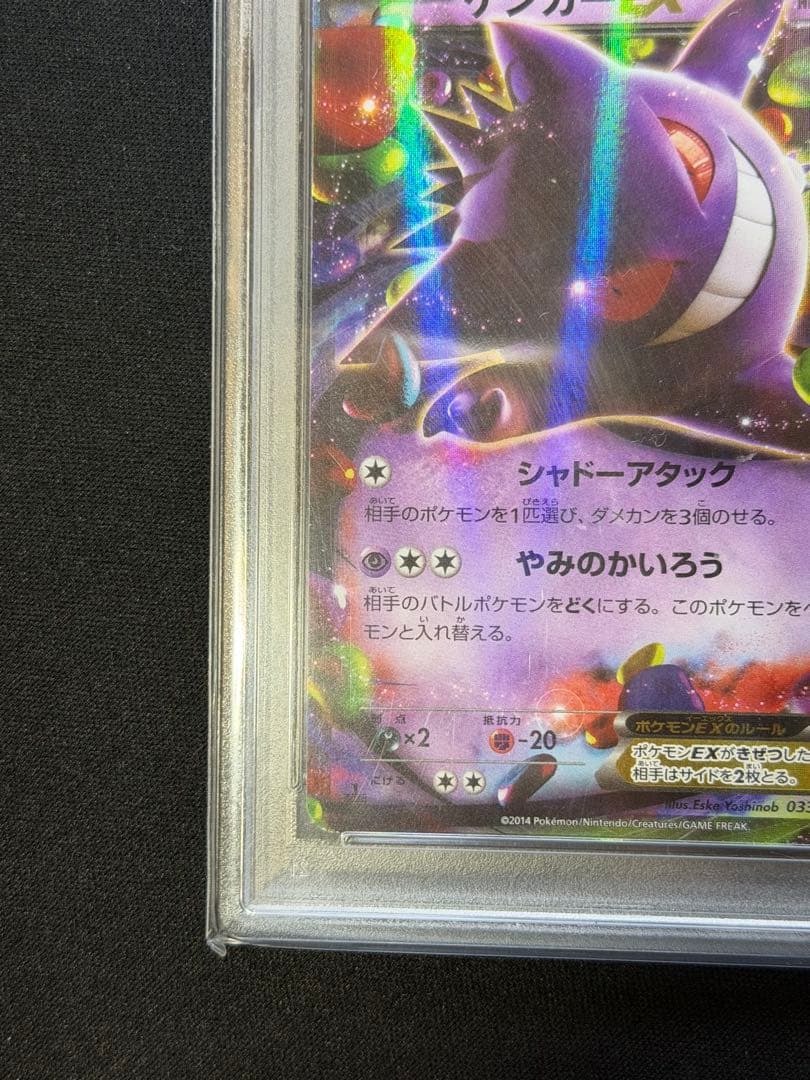 【PSA10】ゲンガーEX RR 1ED・ゲンガーVMAX ハイクラスデッキ