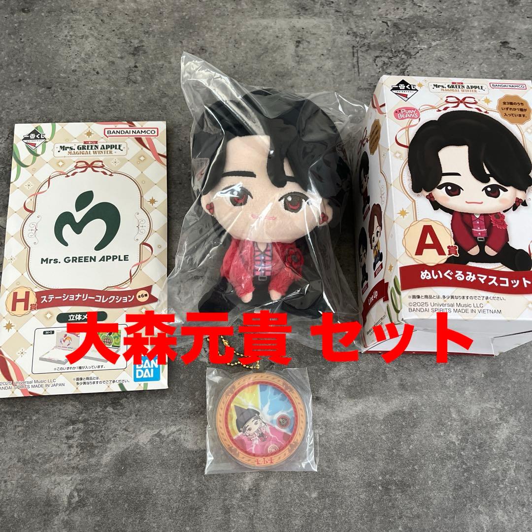 Mrs. GREEN APPLE ミセス 一番くじ 大森元貴