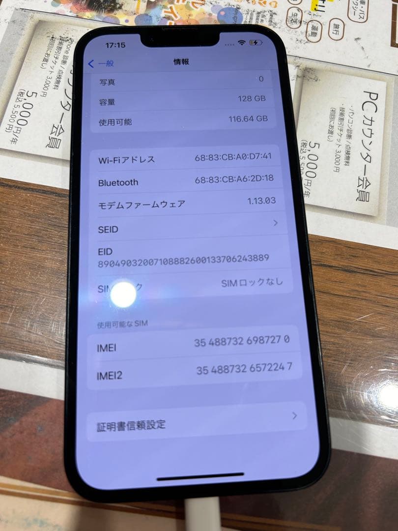 iPhone14 ミッドナイト