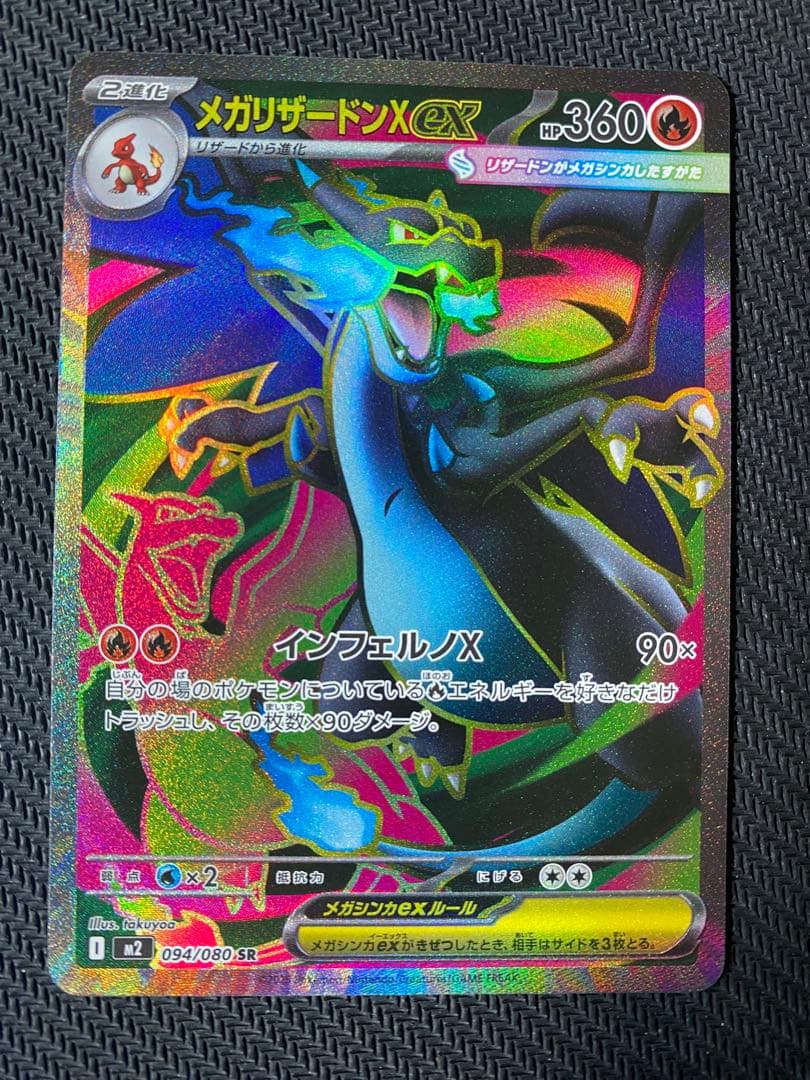 ポケモンカード メガリザードンex SR 3枚セット