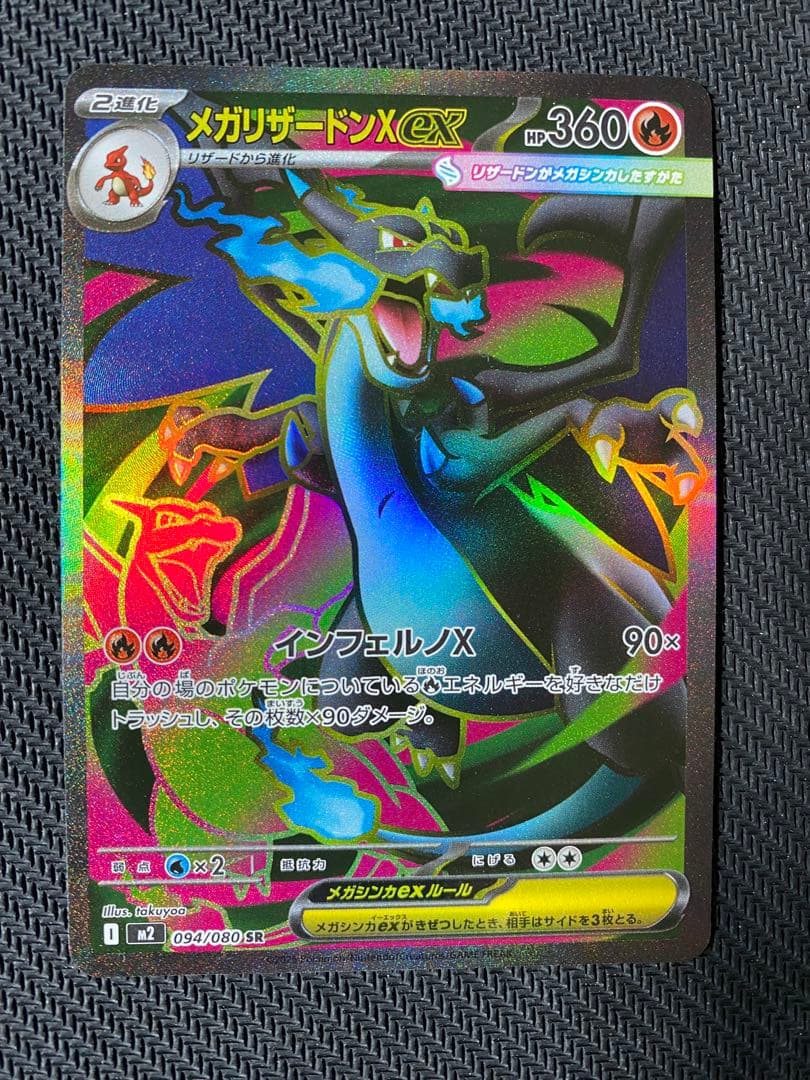 ポケモンカード メガリザードンex SR 3枚セット