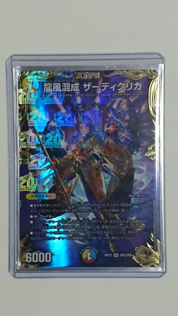 龍風混成ザーディクリカ 金トレジャー