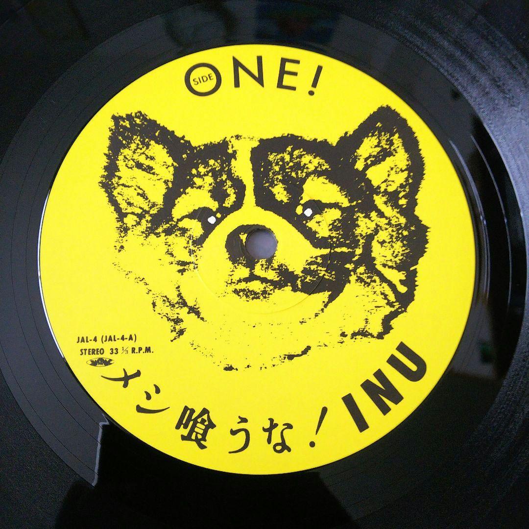 【激レア】INU(イヌ)／メシ喰うな！　JAL-4 レコード　町田町蔵