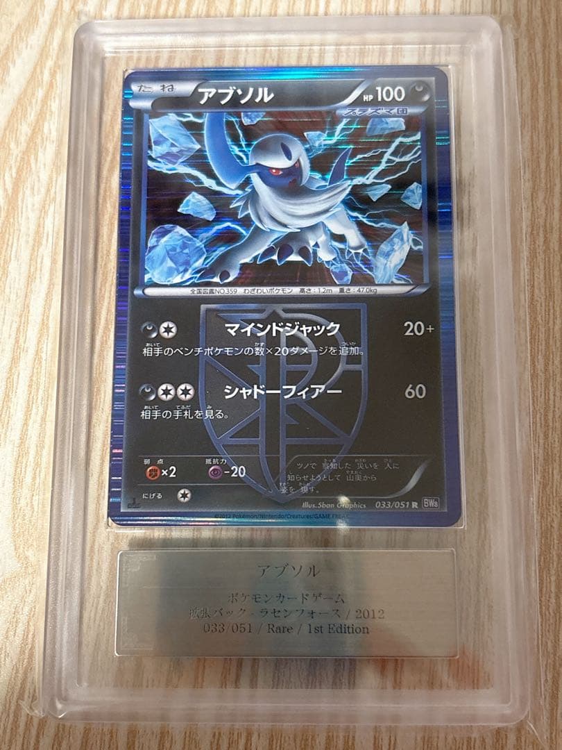 アブソル　ARS10 ラセンフォース　BW ポケモンカード　PSA10相当