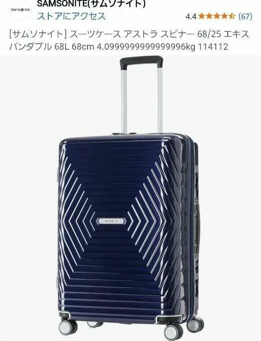 サムソナイト] スーツケース アストラ スピナー 68/25 エキスパンダブル