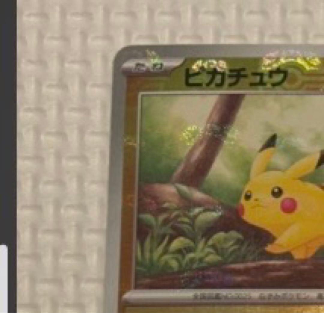 ピカチュウ　マスターボールミラー　151
