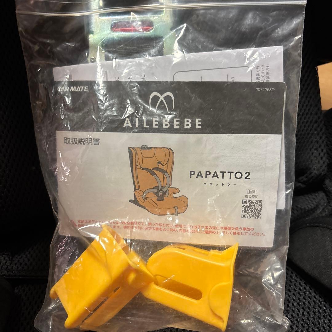エールベベ パパット2 プレミアム