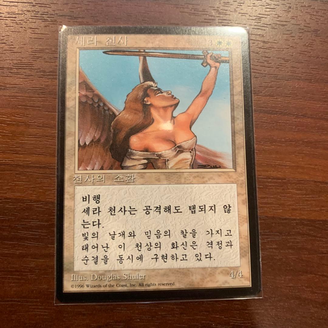 MTG セラの天使　第四版　韓国語　ハングル　黒枠　FBB
