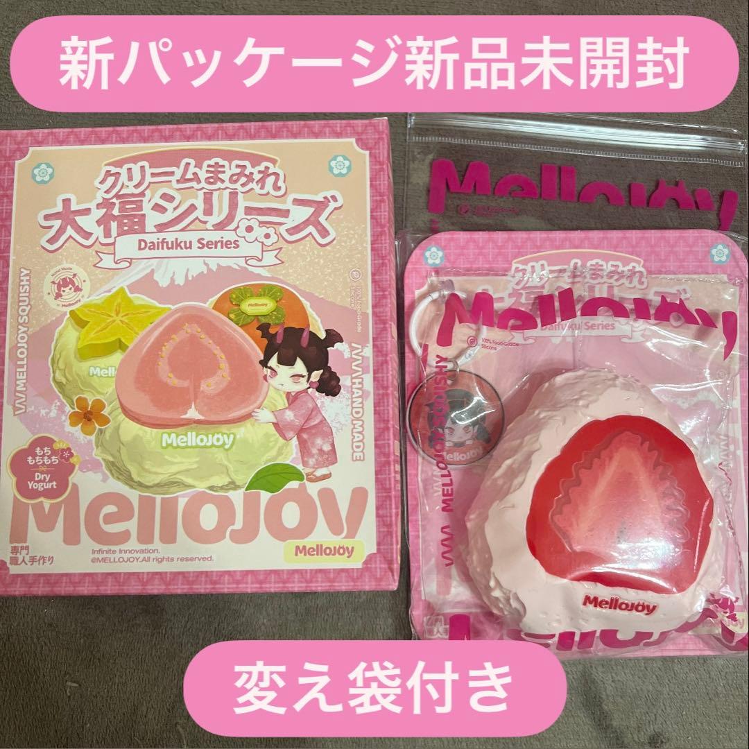 mellojoy メロジョイ 大福シリーズ　苺　新品未使用