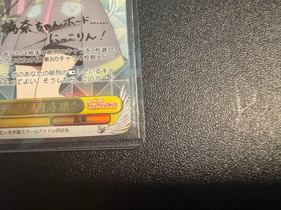 ヴァイスシュヴァルツ　繋がるステージ　天王寺瑠奈　　SSP